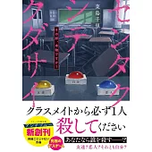 センタクシテクダサイ　その絆、本物ですか？