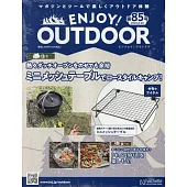 ENJOY！OUTDOOR戶外活動情報特刊 85：附迷你網桌
