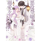 悪役令嬢は溺愛ルートに入りました!? 6 小冊子付き特装版