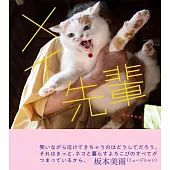 貓咪MEI可愛生活寫真手冊：メイ先輩