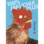伊藤若沖原寸美術館作品鑑賞集：100％ Jakuchu PLUS