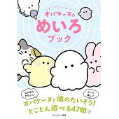 どろどろ~ん オバケーヌのめいろブック