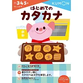 はじめてのカタカナ