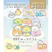 角落小夥伴電影版：空中的王國與兩位小夥伴趣味貼紙遊戲繪本手冊