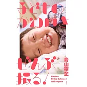 青山裕企孩子成長過程攝影技巧教學手冊