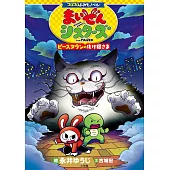 コロコロよみもノベル まいぜんシスターズ ピースタウンの化け猫さま
