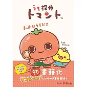 うそ探偵トマント