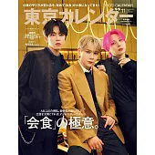 東京calendar（2025.11）增刊號：河野純喜＆川尻蓮＆豆原一成（JO1）
