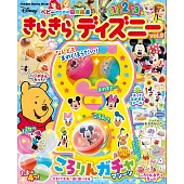 迪士尼可愛趣味益智遊戲讀本 VOL.9：附大扭蛋等附錄組