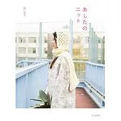 野口智子手編美麗日常毛衣小物作品集