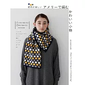 AMERRY毛線編織可愛小物手藝作品集