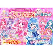 偶像公主變裝貼紙遊戲繪本