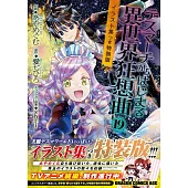 デスマーチからはじまる異世界狂想曲 19 イラスト集つき特装版