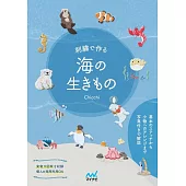 Chicchi可愛海洋生物刺繡圖案作品集