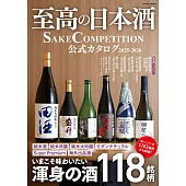 日本酒公式圖鑑專集 2025～2026