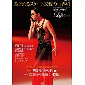 フィギュアスケートLife Extra 「華麗なるスケート衣装の世界Ⅵ」