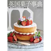 英国菓子事典