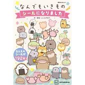 各式生物趣味貼紙繪本手冊