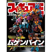 玩具王 NO.331：Mugenbine特集