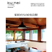 ku：nel居家愛好者生活空間佈置實例集