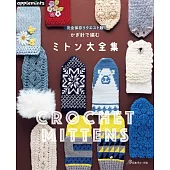 鉤針編織手套作品大全集