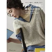 簡單編織舒適網狀服飾設計作品集