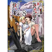 町人Aは悪役令嬢をどうしても救いたい ~どぶと空と氷の姫君~ 8