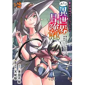 東京郊外のマンションからのまったり異世界冒険記 僕の部屋がダンジョンの休憩所になってしまった件 2