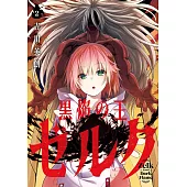 黒焔の王ゼルク 2