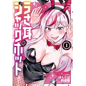 うさ耳ジャックポット 1