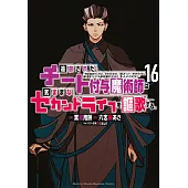 追放されたチート付与魔術師は気ままなセカンドライフを謳歌する。 ~俺は武器だけじゃなく、あらゆるものに『強化ポイント』を付与できるし、俺の意思でいつでも効果を解除できるけど、残った人たち大丈夫?~ 16