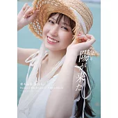 橋本陽菜寫真集：陽が来た