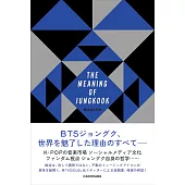 BTS 田柾國完全解析手冊：THE MEANING OF JUNGKOOK