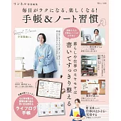 每日手帳＆筆記本整理習慣技巧教學實例集