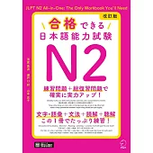 改訂版 合格できる日本語能力試験N2[音声DL付]