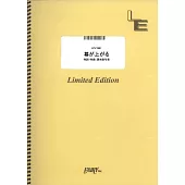 日劇「TOKYO MER～行動急診室～」主題曲鋼琴＆VOCAL譜：幕が上がる／back number
