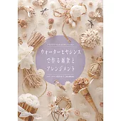 網野妙子布袋蓮編織生活雜貨實例作品集