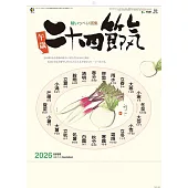 二十四節氣2026年掛曆