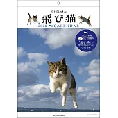 飛天貓2026年掛曆