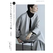 宇野瑞代手縫基本服飾作品集