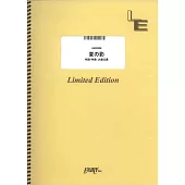 KIRIN午後紅茶廣告歌曲團譜：夏の影／Mrs. GREEN APPLE