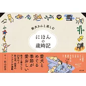 柴犬さんと楽しむ にほんの歳時記