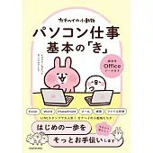 カナヘイの小動物 パソコン仕事 基本の「き」