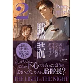 黙読 The Light in the Night 2