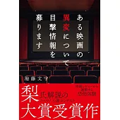 ある映画の異変について目撃情報を募ります