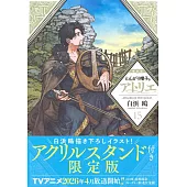 とんがり帽子のアトリエ 15 限定版