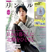 自然生活風格服飾圖鑑（2025.12）增刊號：坂東龍汰（附MOOMIN慕敏家族刺繡圖案收納包＆小方巾＆小圓鏡）