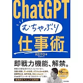 ChatGPT　むちゃぶり仕事術