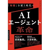 AIエージェント革命