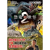 NHKスペシャル　恐竜超世界 2